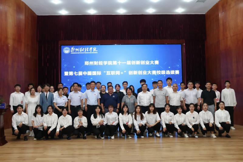 必赢76net线路成功举办第十一届“互联网+”创新创业大赛 暨第七届中国国际“互联网+”创新创业大赛校级选拔赛